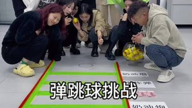 弹跳球挑战 #办公室游戏 #搞笑 #专治不开心