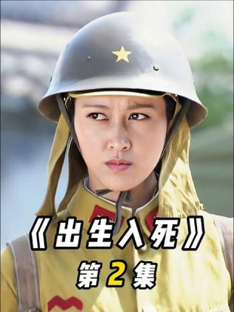 八路假扮成鬼子,混入鬼子驻地,炸了弹药车《出生入死》2/3 #影视解说