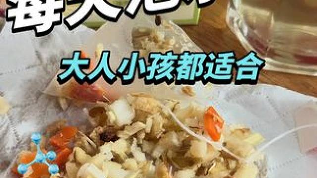 都这个季节了就别喝啥小甜水饮料了，这一泡太适合秋冬了，温润清甜，不爱喝的也爱喝#大人小孩都爱喝