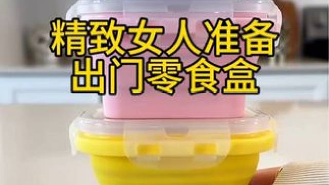 沉浸式备餐饭盒｜精致女人沉浸式准备出门零食盒vlog～✨ 
#解压视频 #准备出门零食盒 #出门零食