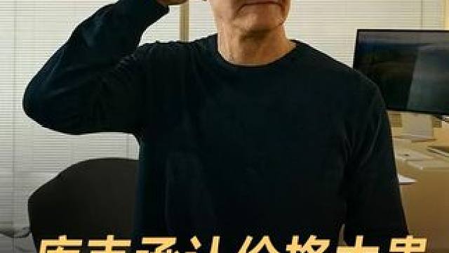 库克承认价格太贵，vision Pro不是大众产品 #苹果  #库克  #AppleVisionPr