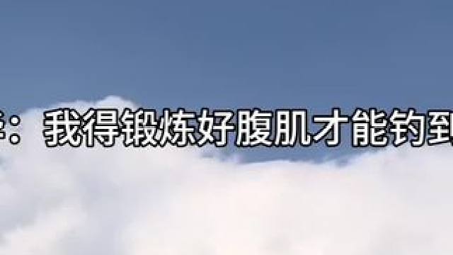 阿花带小鱼吃吃喝喝，然后自己练登山机 #吞海广播剧 #步重华 #吴雩 #陈张太康 #郑希