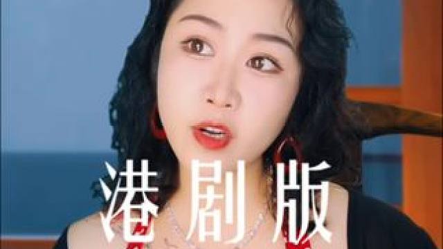 大型港剧《Cos先锋》正在热映 豆瓣评分9.9#小俏妞原声配音小剧场 #港剧#中式恐怖