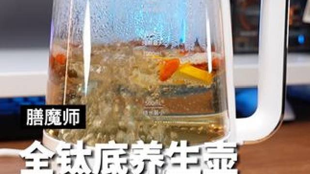 秋冬真的很需要一把养生壶，焖 煮 泡 涮都能满足#膳魔师全钛养生壶 #养生壶 #暖冬 #围炉煮茶 #