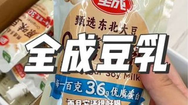 早餐喝腻了牛奶的可以试试这个全成豆乳，丝滑醇厚配料就只有水和大豆，豆香浓郁特别好喝，满满的植物蛋白#