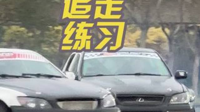 学员追走练习 #飘移培训 #飘移 #jdm #is200 #天津晟航漂移车队