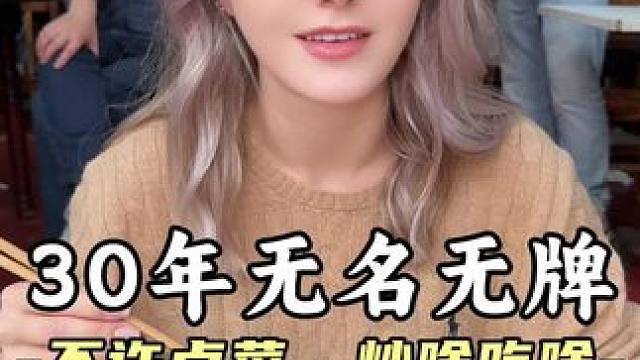 没有招牌，没有名字，开在菜市场里面，很多附近的上班族，每天中午开车来这吃！#人间烟火 #盐系淡人生活