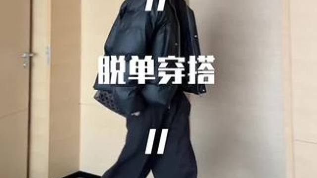 生怕看清系列来咯 #秋冬时髦穿搭必买清单 #男生穿搭