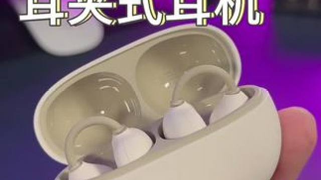 不入耳才是真舒适，这款#iKF耳夹式耳机 真的很值得推荐！#蓝牙耳机 #开放式耳机