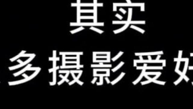 相机局部推镜有多绝，各位客观兄弟们评论区留下你一张你封神的镜头照片#拍照就是将瞬间变成永恒 #相机局