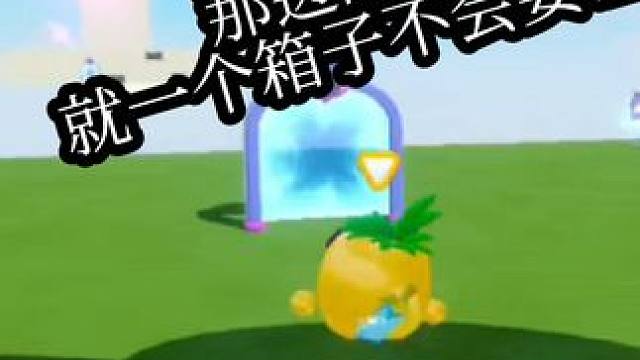 不是哥们这样给豆啊？！ #蛋仔奇思妙想计划 #蛋仔派对 #蛋仔岛日常 #蛋仔派对创作者激励计划 #奇