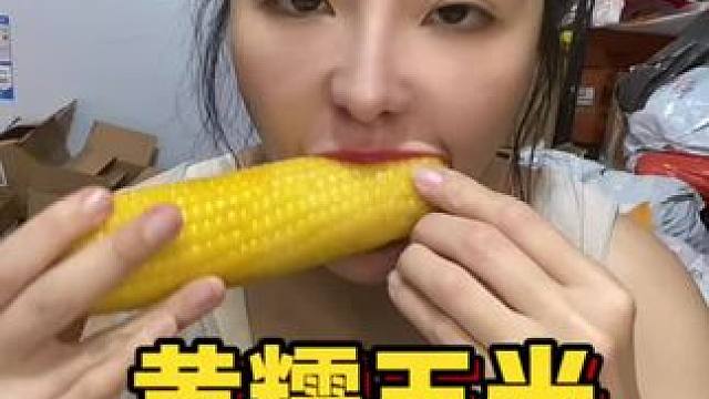 #吃玉米#吃零食#吃饭啦#吃糯叽叽#妈呀太香了