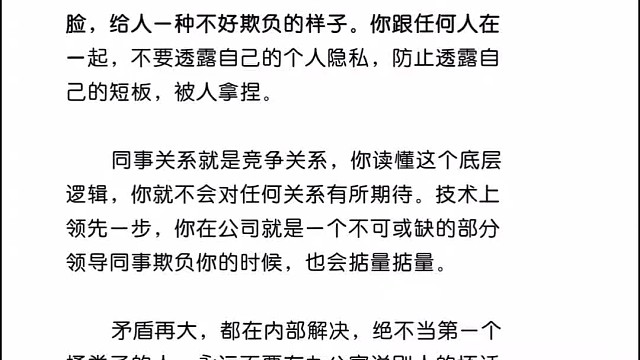 同事关系就是竞争关系
