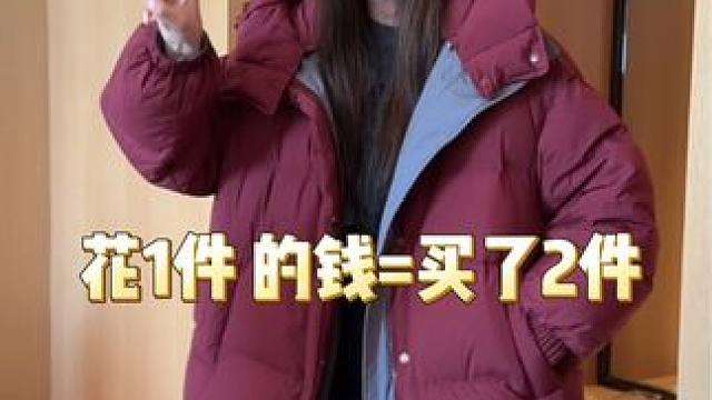 正反可穿？#降温穿搭主打一个时尚保暖 #秋冬基础款穿搭思路 #秋冬氛围感 #羽绒服