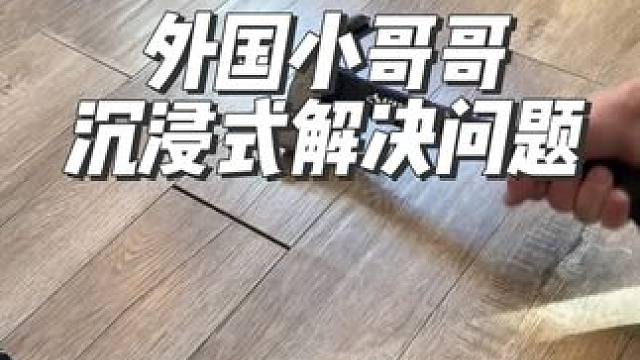 当你自以为解决了一个问题#沉浸式#解压#极度舒适 #海外生活 #外国人真会玩