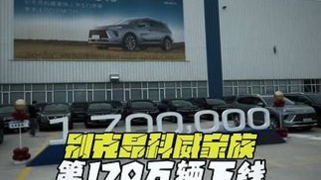 走进世界级白金工厂，见证昂科威第170万辆下线 #别克 #昂科威plus #昂科威十周年 #昂科威1