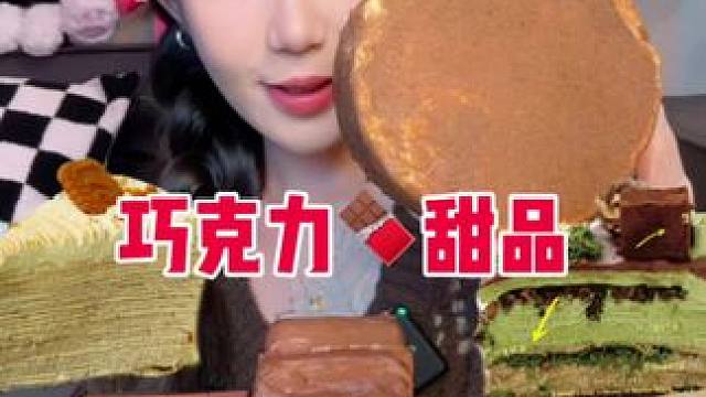 巧克力甜品来咯#下午茶甜品 #谁懂这一口的好吃程度 #巧克力控