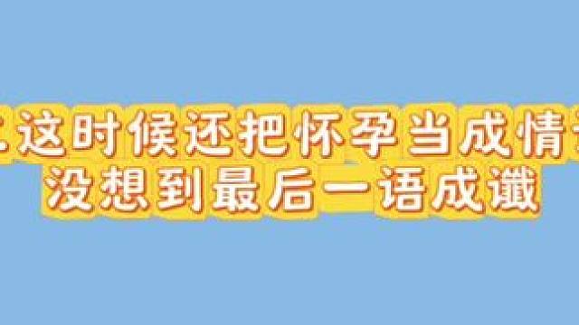 虽然现在他口出狂言，可是最后他给孩子立碑的时候也很辛酸 #封建糟粕 #cv顺子 #小说
