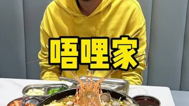 唔哩家 #海鲜锅 #韩餐 #炒年糕 #炸鸡 #韩式料理