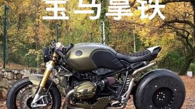 duke 宝马拿铁cafe 
#宝马 #宝马摩托 #宝马拿铁 #caferacer #街车