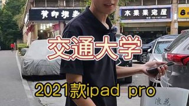 重庆交通大学送一台21款ipad pro，顺便江湖救急修一台11promax#手机回收 #浪花数码 