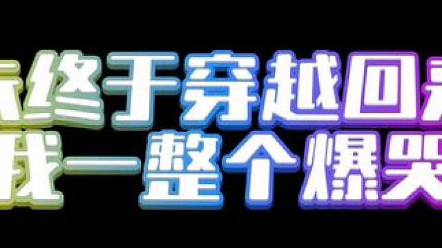 #溺酒#广播剧 呜呜呜未未你终于回来了