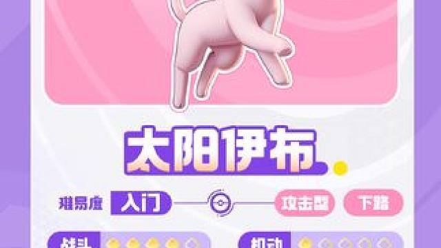 耀目而美丽，有着预知未来的超能力。尾巴轻摆，在危险降临前用强大的精神力量将其击溃！——亿奥斯岛情手册