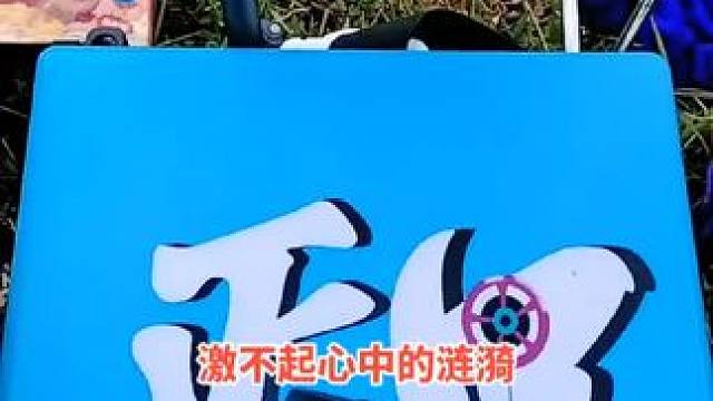 #钓鱼的乐趣只有钓鱼人懂 出发吧 伟大的钓手