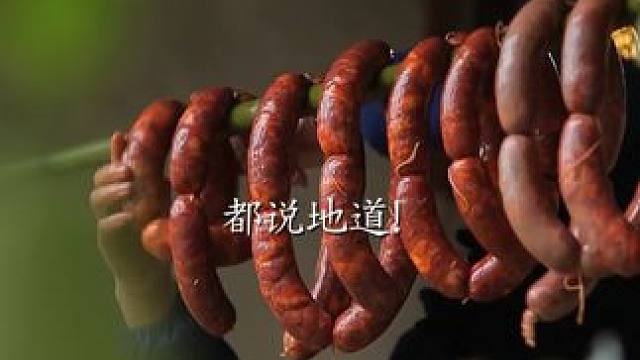 今年头一批尝鲜 刚秋好的 香惨了！ 喜欢的朋友不用犹豫~ #四川香肠 #麻辣冷吃 #零食推荐