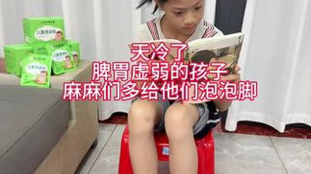 快快快，麻麻们，我不会是最后一个给孩子用它的吧?就是这个“同仁堂儿童泡脚泡浴包”~老牌子真材实料科学