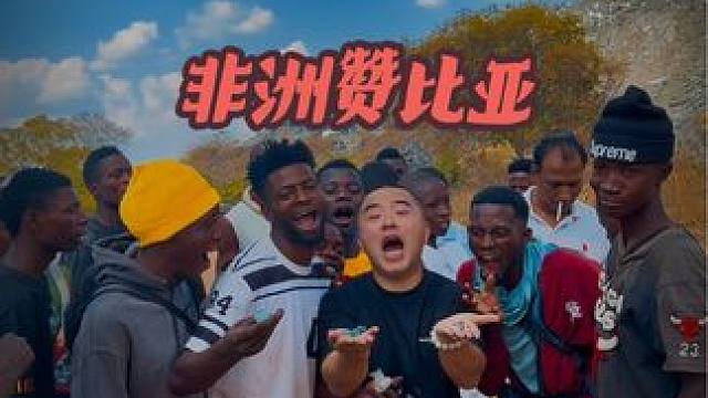 #赞比亚，浮躁不安的生活让自己来看看世界的另一个角落，贫富差距极大，但他们乐观开心的生活着，我的视角