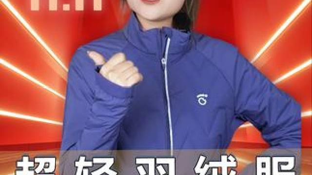 马孔多超轻羽绒服轻便保暖，南方北方都合适#支持国货