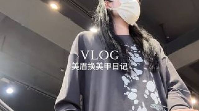 美甲日记 #日常vlog