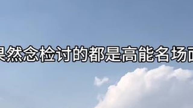 果然念检讨的都是高能名场面 #路星辞段嘉衍 #邵湛许盛 #顾飞蒋丞 #广播剧