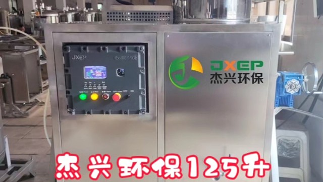 助力废溶剂变废为宝发展道路杰兴环保溶剂回收机
