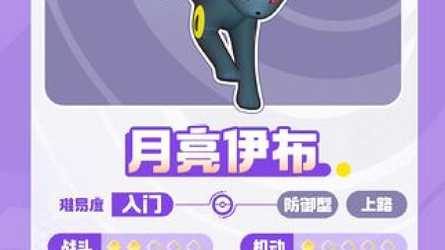 游走于夜色中的魅影，在它面前，一切干扰形同虚设。当月光小夜曲响起，它翩然落地，积蓄力量释放制胜一击！