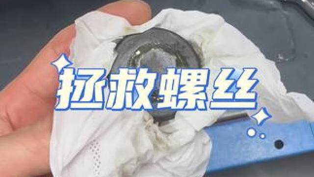 拯救螺丝，摩托车螺丝不好拧。#专业的事情交给专业人去做 #撸车日常