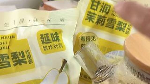 到了这种季节还喝不进去白水的 口干话多一定整点这种甘润甘润的小梨水喝喝，还有点茉莉的花香#秋冬必备 