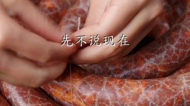 应该没人愿意吹1000根香肠吧！ #川味美食 #四川香肠 #腊味  &