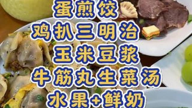 一家四口的早餐，记得要好好吃早餐#早餐 #爱生活爱美食 #记录真实生活 #美食 #养生豆浆