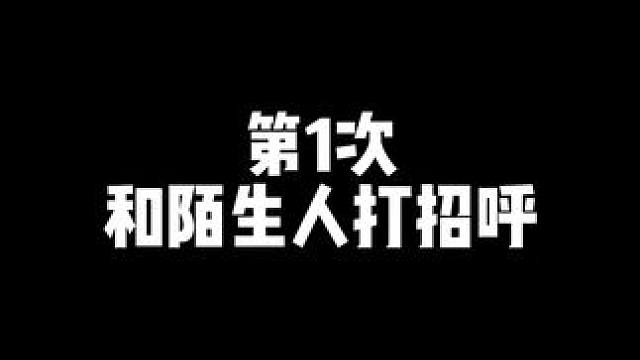 第一次和陌生人打招呼。#摄影 #相片漂流瓶 #给陌生人拍照