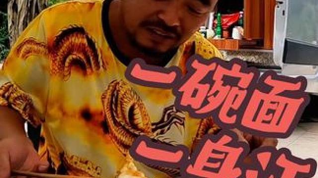 沙大厨早餐喜欢吃一碗面，配上两个煎鸡蛋，干了一身汗