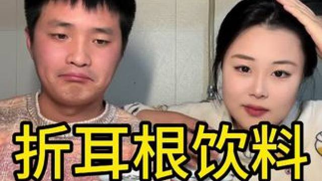 #情侣日常 #测评 #奇葩美食 #折耳根