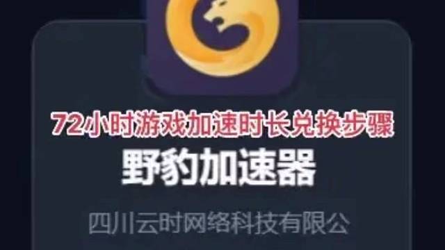 72小时免费游戏加速时长体验卡，需要的朋友可以来行动下#steam游戏 #喜加一 #加速器推荐