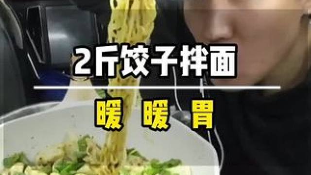 天气越来越冷了，在床车里点，两斤饺子暖暖胃#自驾游 #睡车里 #床车生活 #美食vlog