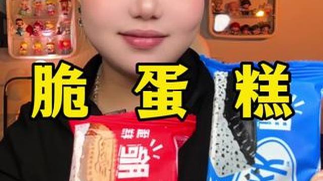 脆蛋糕 #脆蛋糕 #零食测评 #试吃