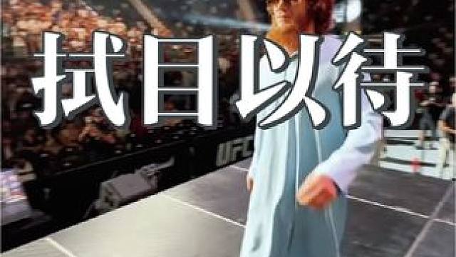 全员狠人，拭目以待#格斗 #ufc #ufc308 #综合格斗 #mma