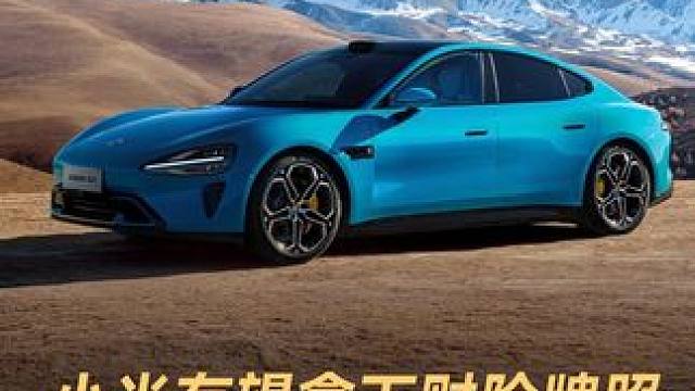 小米有望拿下财险牌照 ，或推出车险服务 #小米  #小米集团  #比亚迪  #汽车保险  #新能源汽