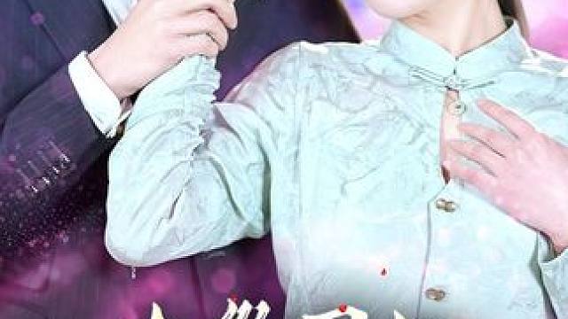 #因为一个片段看了整部剧 #热门短剧推荐  #一口气看完系列 #指尖小短剧 #触摸短剧