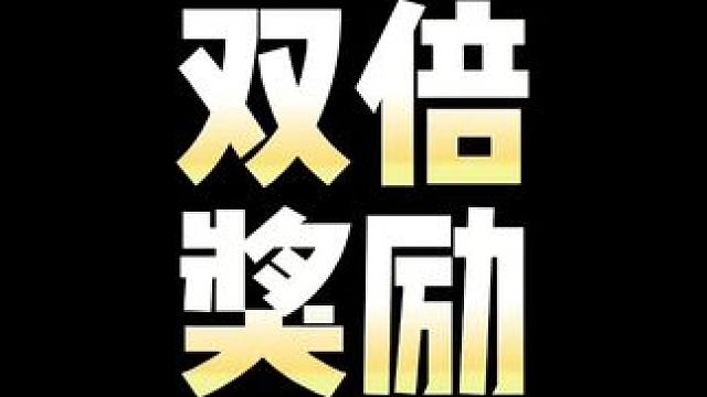 符文大陆恭喜发财~